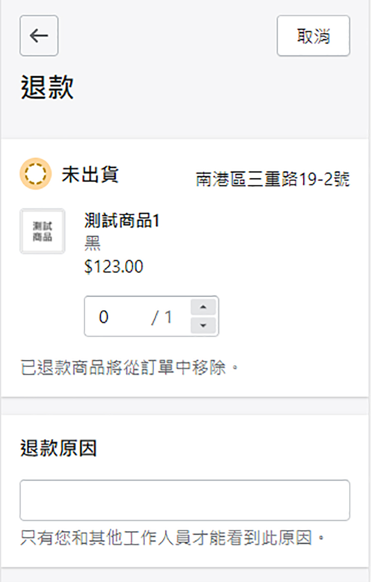 Shopify 退款畫面