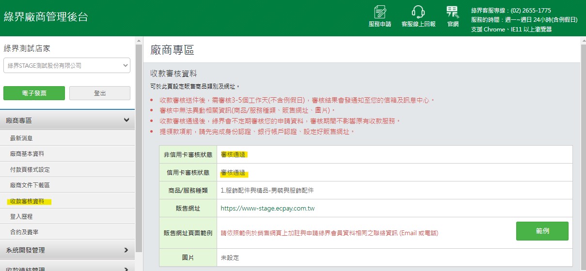 付款資料錯誤alert(無個資)