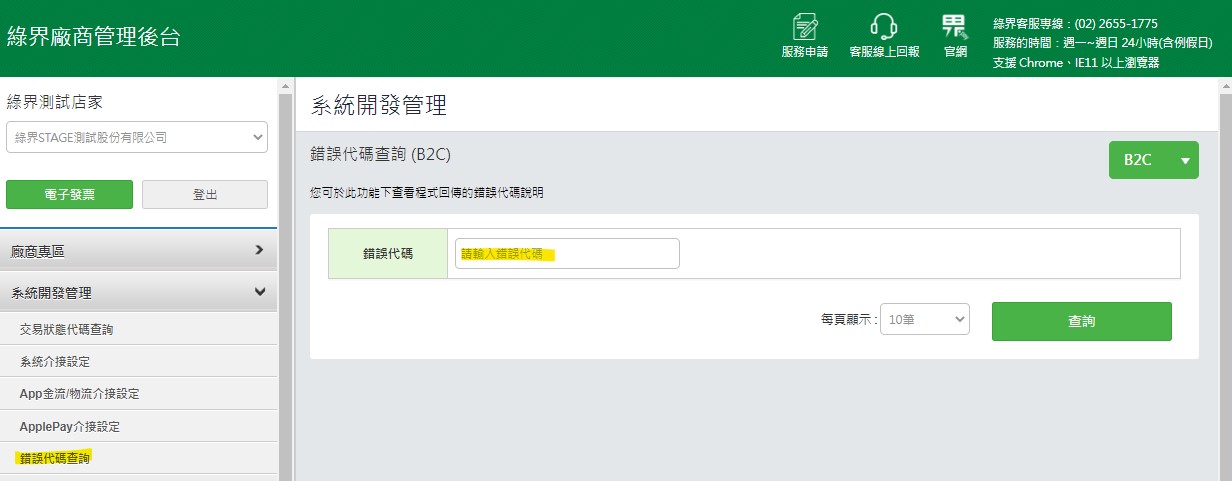 付款資料錯誤alert(無個資)