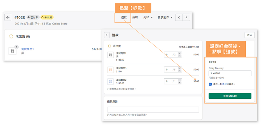 Shopify 退款畫面