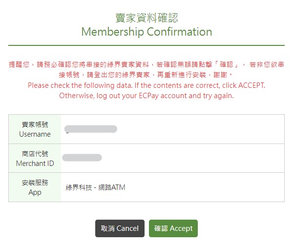 為何Shopify有訂單資料，但綠界後台卻沒有呢?